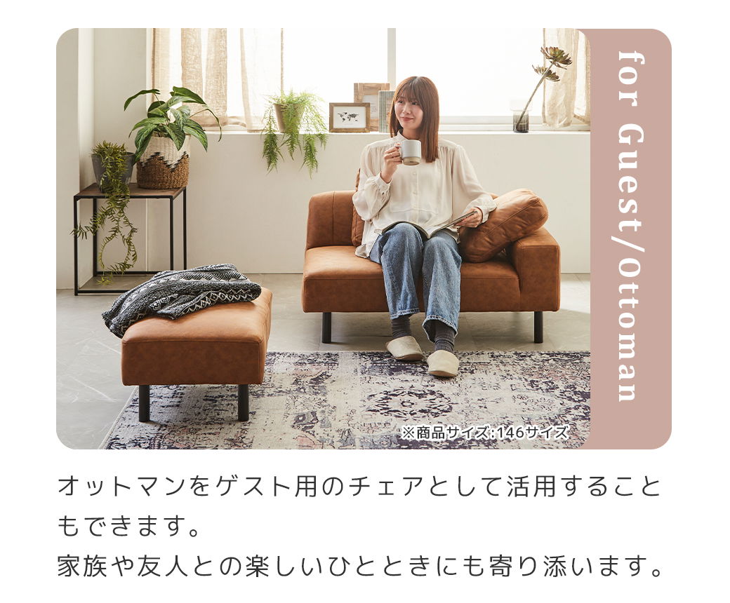 オットマン ゲスト