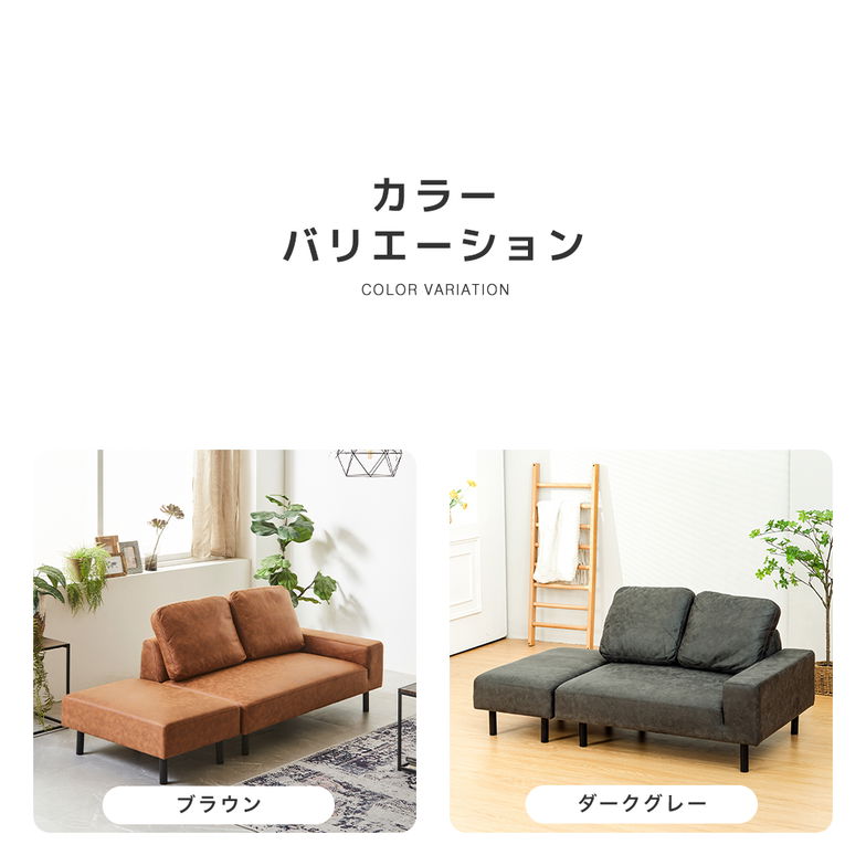 カウチソファ ライナス オットマン付き クッション付き 幅170cm ソファベッド 2人掛けソファ ローソファ ファブリックレザーソファ