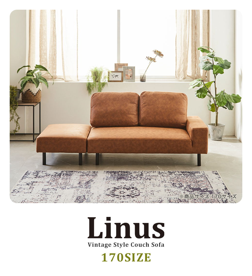 ヴィンテージ調カウチソファ ライナス