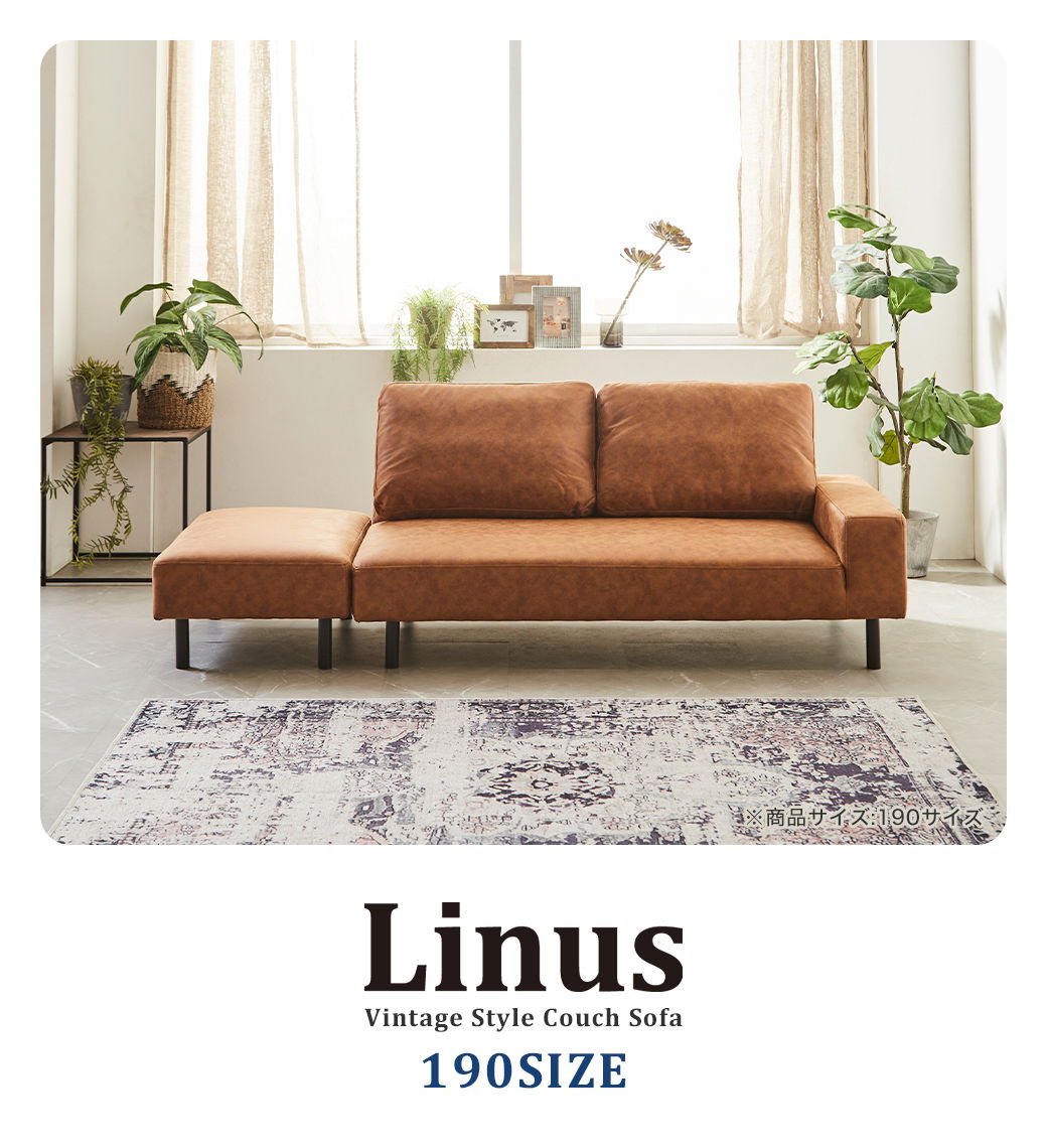 ヴィンテージ調カウチソファ ライナス