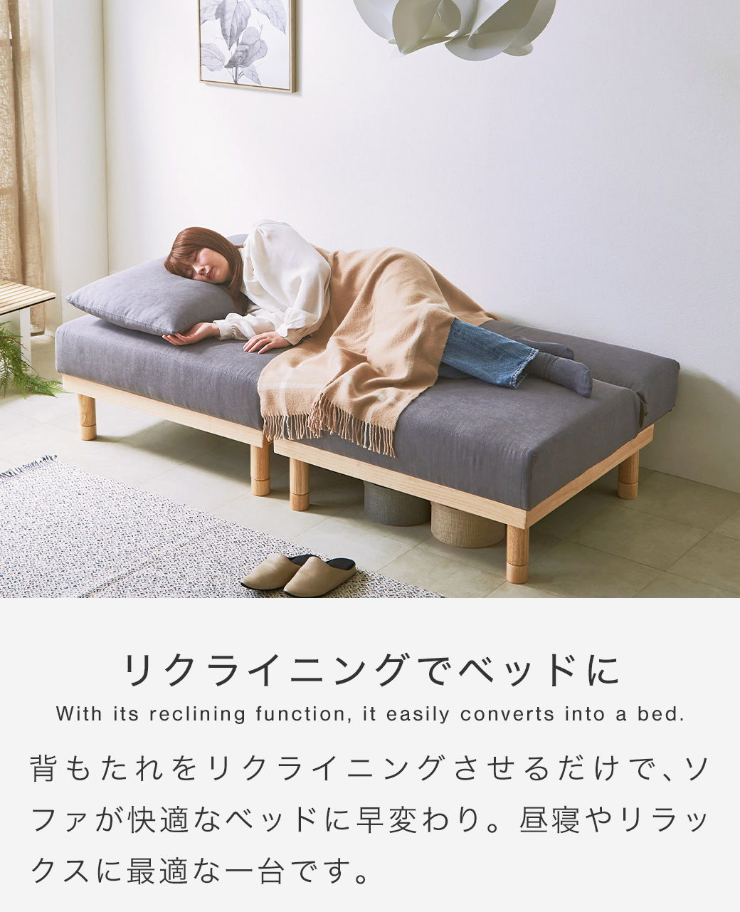 リクライニングでベッドに早変わり。