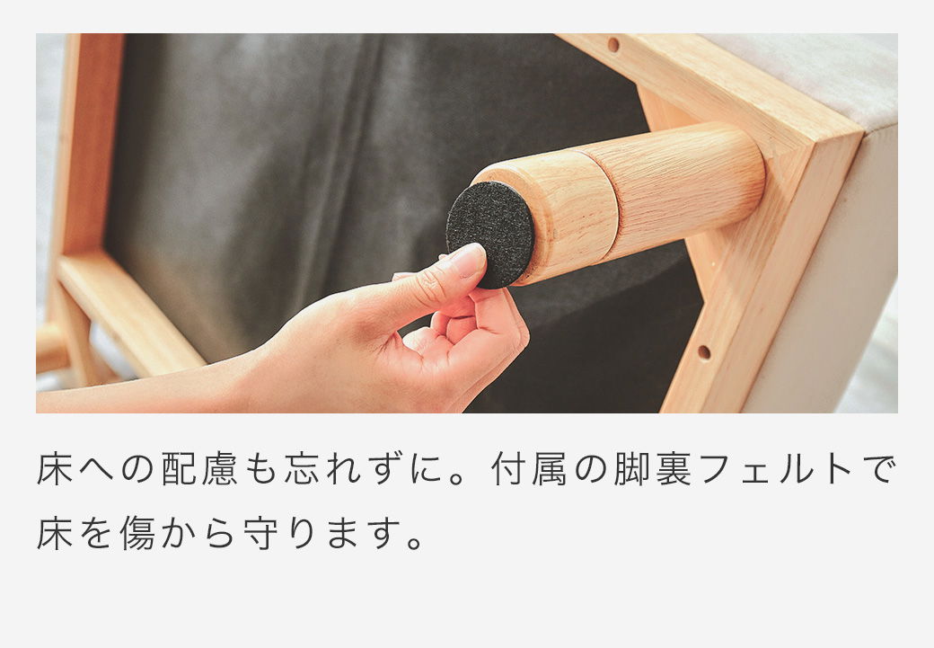 足裏フェルト付きで床を傷から守ります。