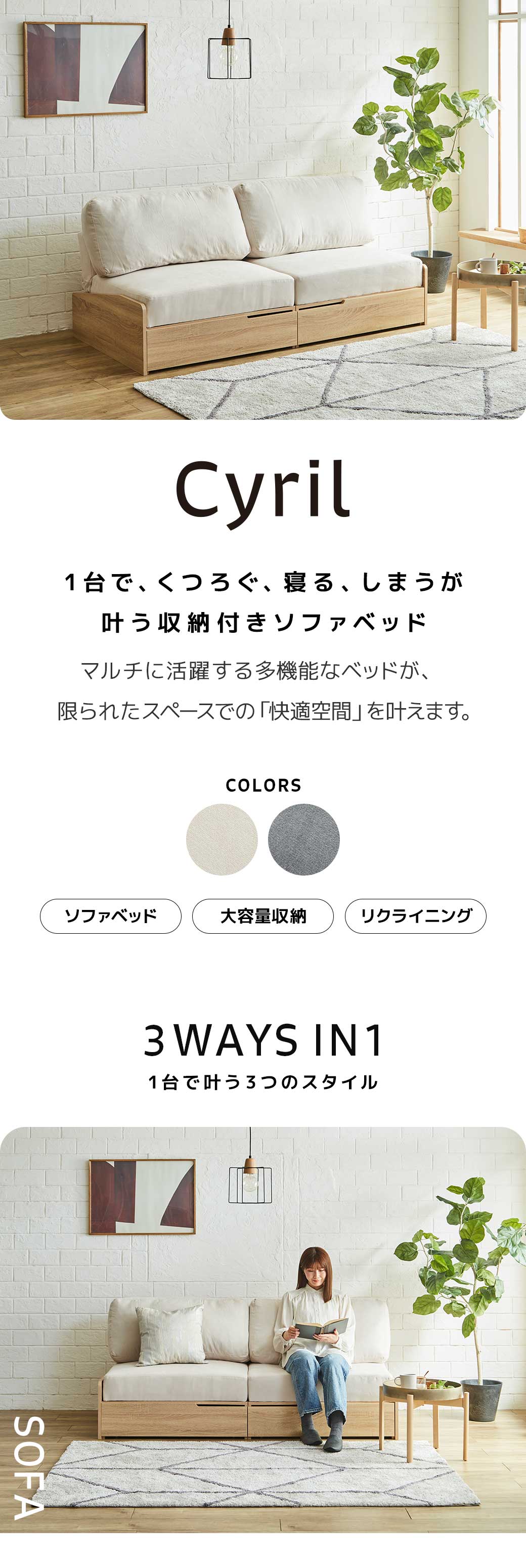 ヴィンテージ調ソファベッド シリル