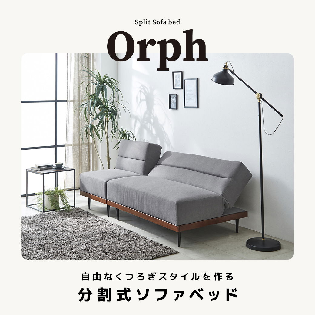 ソファベッド 3人掛け 120cm幅 Orph オルフ リクライニング オットマン