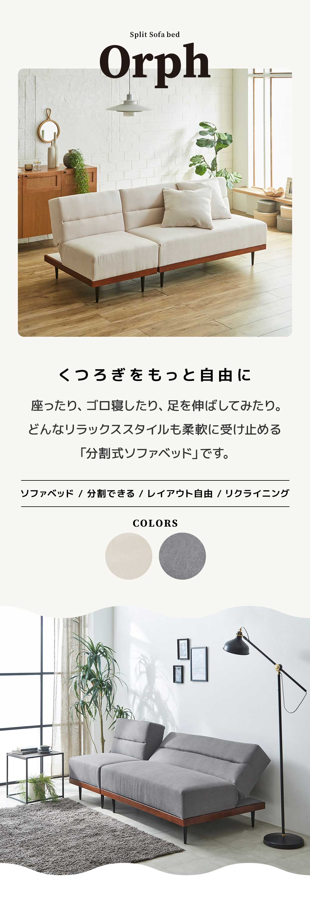 ヴィンテージ調ソファベッド オルフ