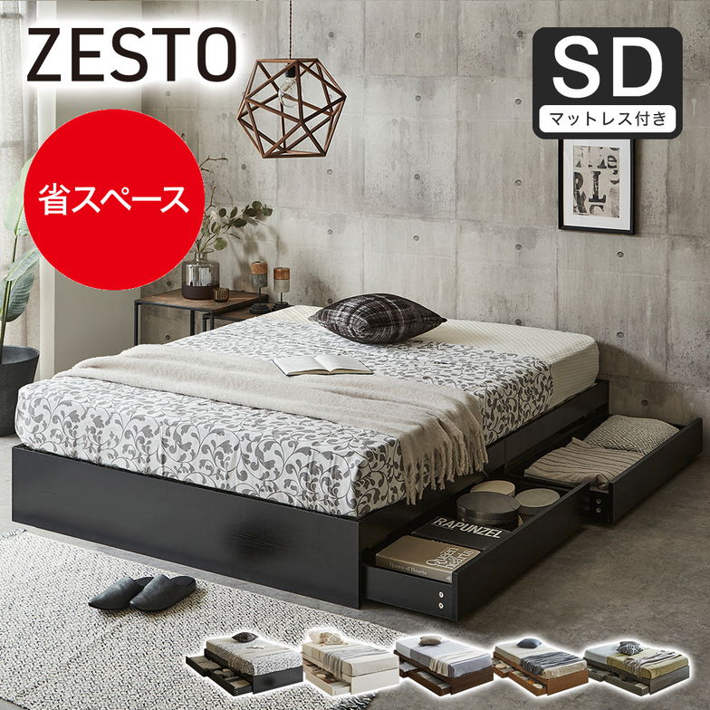 zesto ゼスト ヘッドレス 引き出し収納付きベッド ネルコバリューポケットコイルマットレス付き セミダブル 2杯引出し付き すのこ床板