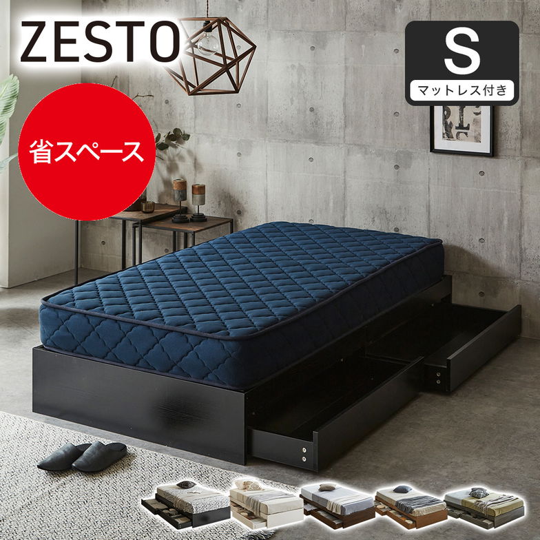 zesto ゼスト ヘッドレス 引き出し収納付きベッド ネルコスーパーハードマットレス付き ネイビー シングル 2杯引出し付き すのこ床板