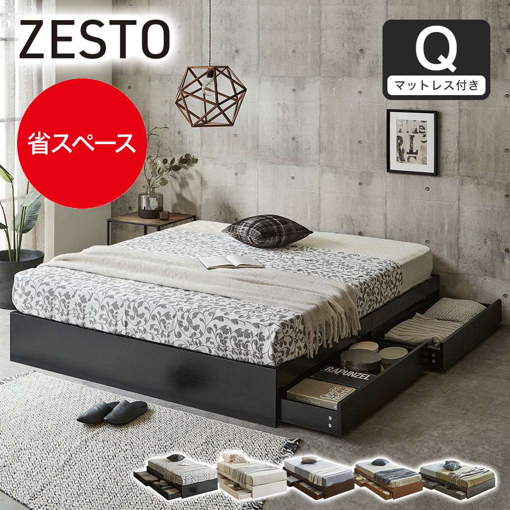 zesto ゼスト ヘッドレス 引き出し収納付きベッド ネルコスーパー
