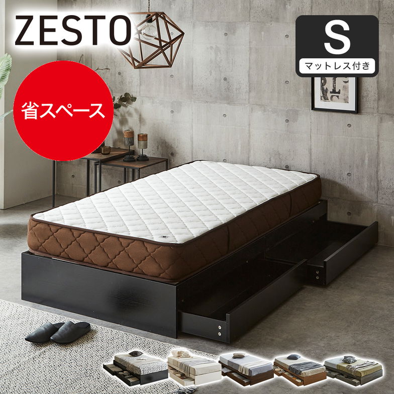 zesto ゼスト ヘッドレス 引き出し収納付きベッド 7ゾーンポケットコイルマットレス付き ホワイト シングル 2杯引出し付き すのこ床板