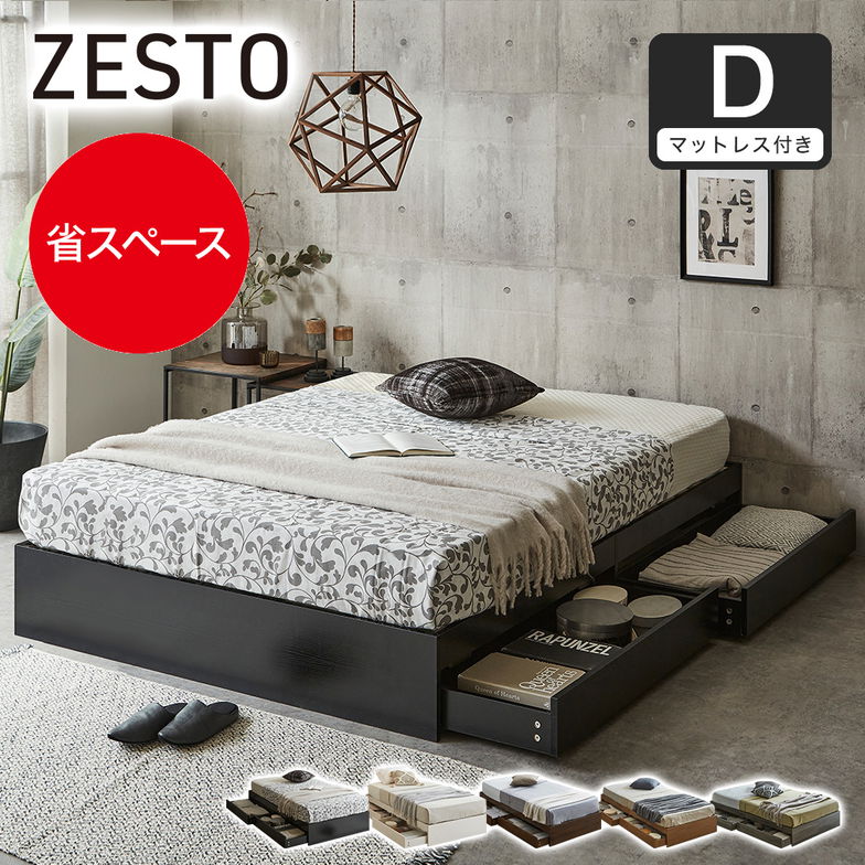 zesto ゼスト ヘッドレス 引き出し収納付きベッド 7ゾーンポケットコイルマットレス付き ホワイト ダブル 2杯引出し付き すのこ床板