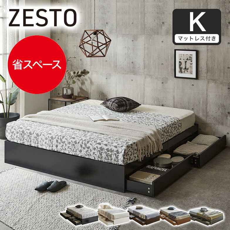 zesto ゼスト ヘッドレス 引き出し収納付きベッド 7ゾーンポケットコイルマットレス付き ホワイト キング 2杯引出し付き すのこ床板