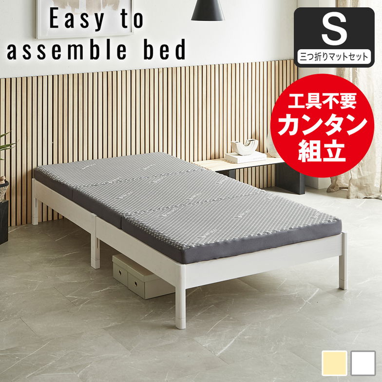 簡単組み立てベッド すのこベッド 工具不要 シングル マットレス付き 木製 パイン材 頑丈 時短 組立カンタン ナチュラル ホワイト