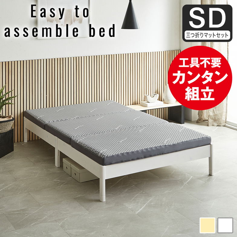 簡単組み立てベッド すのこベッド 工具不要 セミダブル マットレス付き 木製 パイン材 頑丈 時短 組立カンタン ナチュラル ホワイト