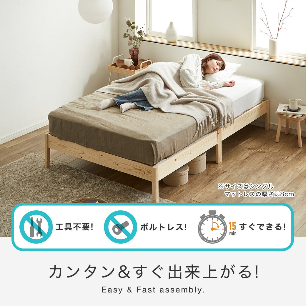 簡単組み立てベッド すのこベッド 工具不要 ショートセミシングル