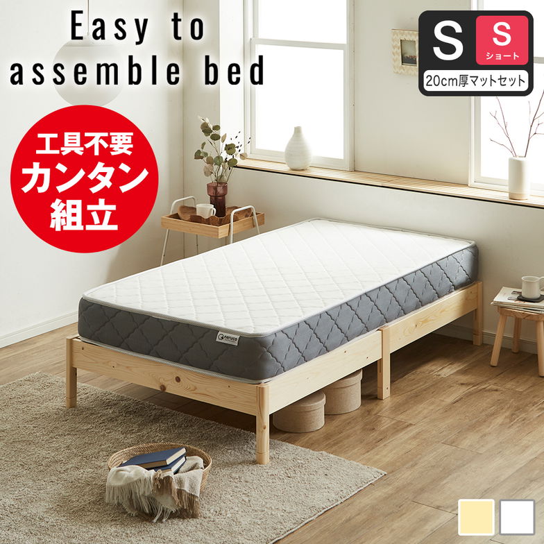 簡単組み立てベッド すのこベッド 工具不要 ショートシングル マットレス付き 木製 パイン材 頑丈 時短 組立カンタン ナチュラル ホワイト