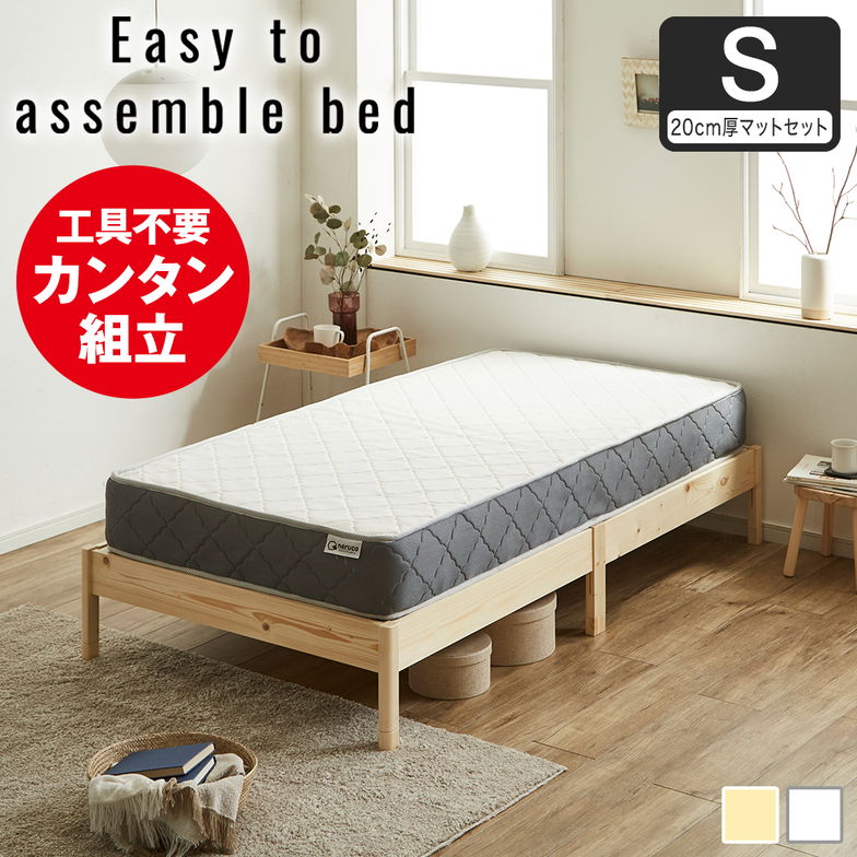 簡単組み立てベッド すのこベッド 工具不要 シングル マットレス付き 木製 パイン材 頑丈 時短 組立カンタン ナチュラル ホワイト