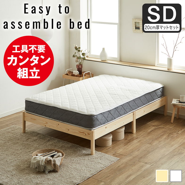 簡単組み立てベッド すのこベッド 工具不要 セミダブル マットレス付き 木製 パイン材 頑丈 時短 組立カンタン ナチュラル ホワイト