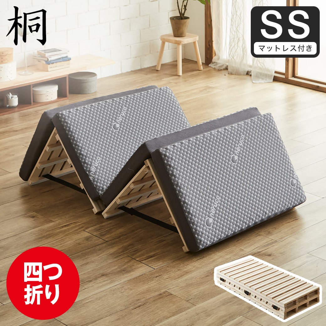四つ折り桐すのこマット すのこベッド セミシングル 四つ折りウレタン