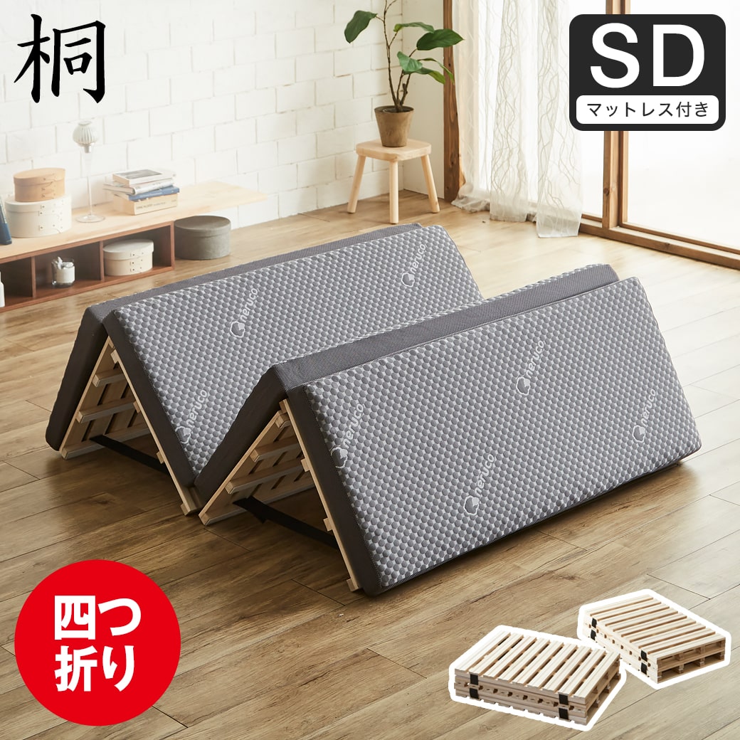 折りたたみベッド セミダブル| ベッド・マットレス通販専門店 ネル