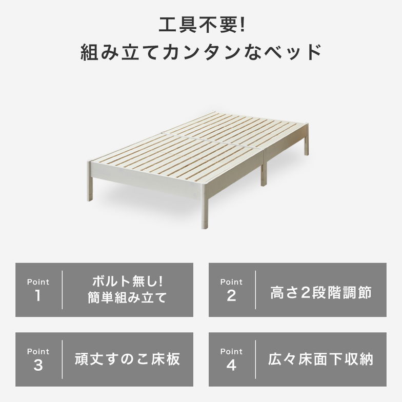 簡単組み立てベッド すのこベッド 工具不要 シングル 寝具セット 木製 パイン材 頑丈 時短 組立カンタン ナチュラル ホワイト