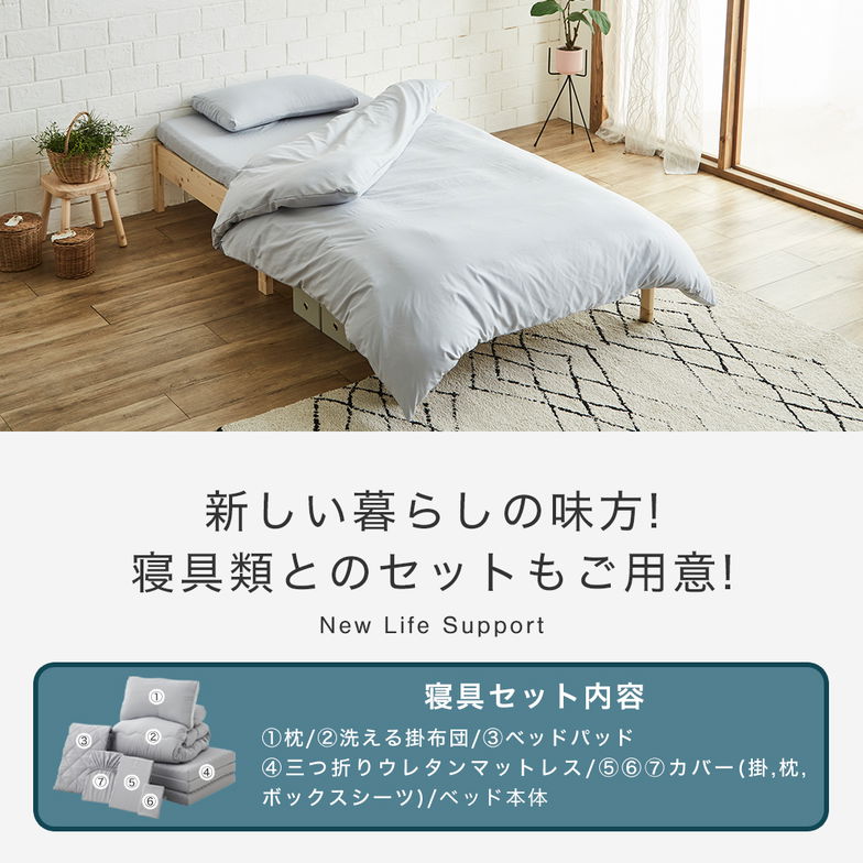 簡単組み立てベッド すのこベッド 工具不要 シングル 寝具セット 木製 パイン材 頑丈 時短 組立カンタン ナチュラル ホワイト