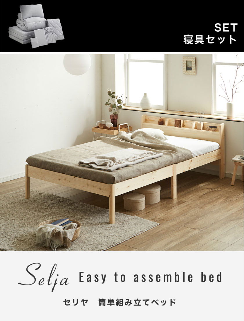 カンタン組立ベッド シングルショート