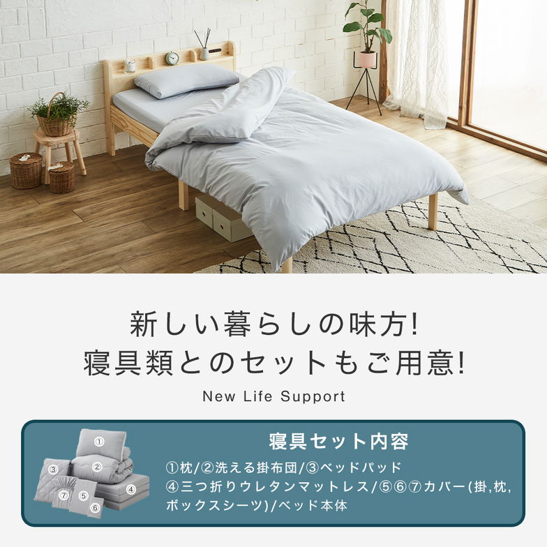 簡単組み立てベッド セリヤ すのこベッド 工具不要 コンセント付き 宮棚 ショートシングル 寝具セット 寝具セット 木製 パイン材  時短