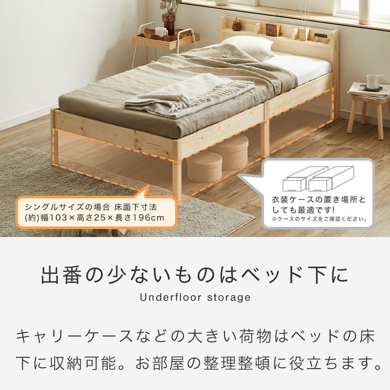 簡単組み立てベッド セリヤ すのこベッド 工具不要 コンセント付き 宮棚 ショートシングル 寝具セット 寝具セット 木製 パイン材  時短