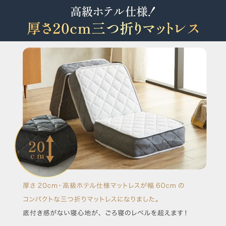 ポケットコイル マットレス 三つ折り ごろ寝 バリューマットレス 60×180 厚み20cm 幅60cm 高密度ポケットコイル 抗菌防臭 防ダニ 
