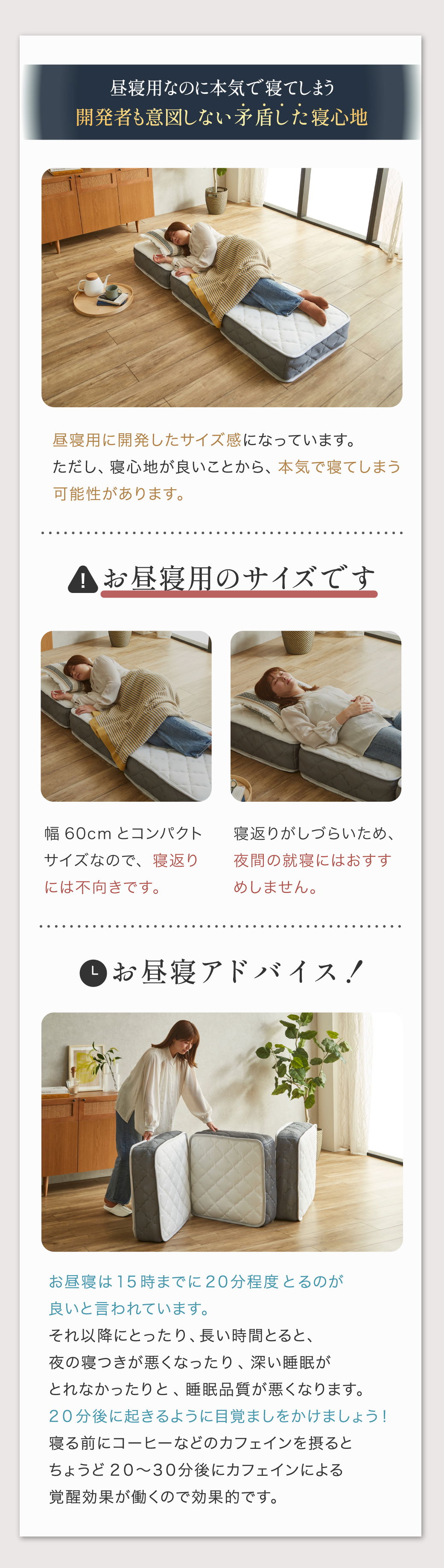 昼寝用なのに本気で寝てしまう。開発者も意図しない矛盾した寝心地