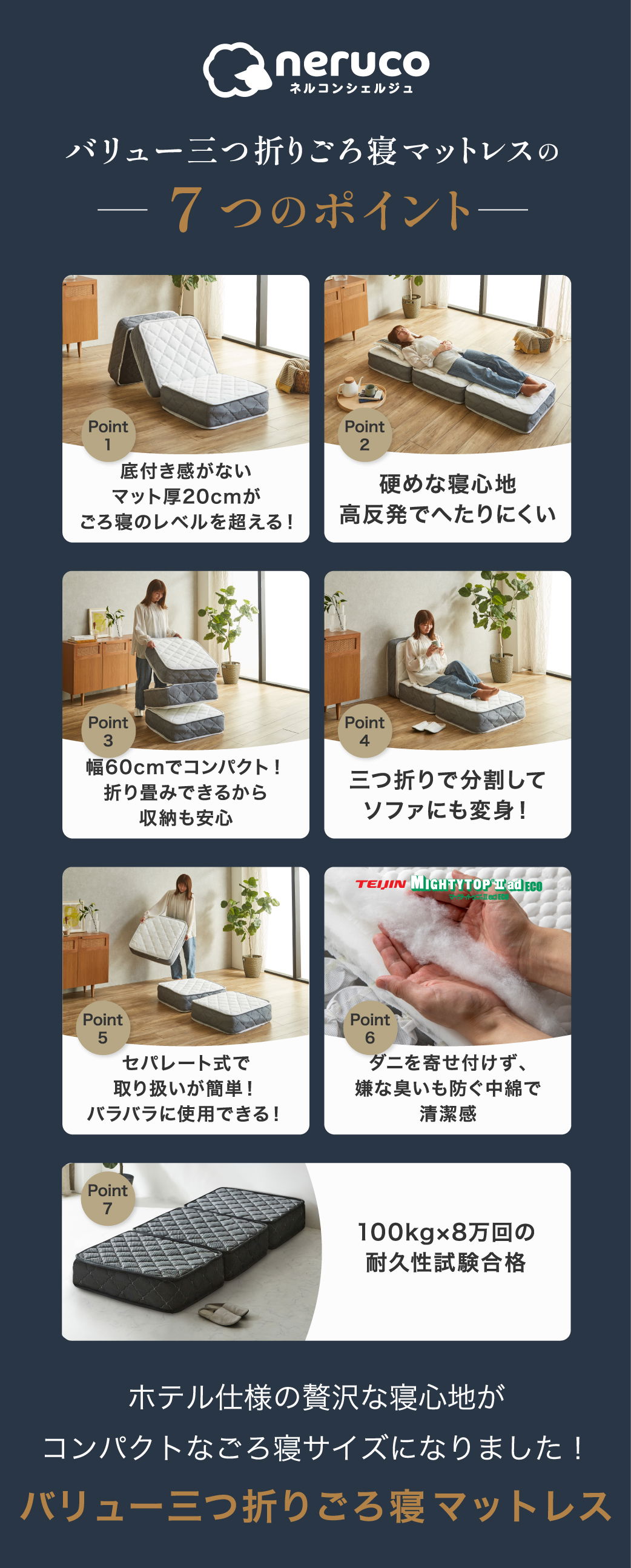 バリュー三つ折りごろ寝マットレスの7つのポイント