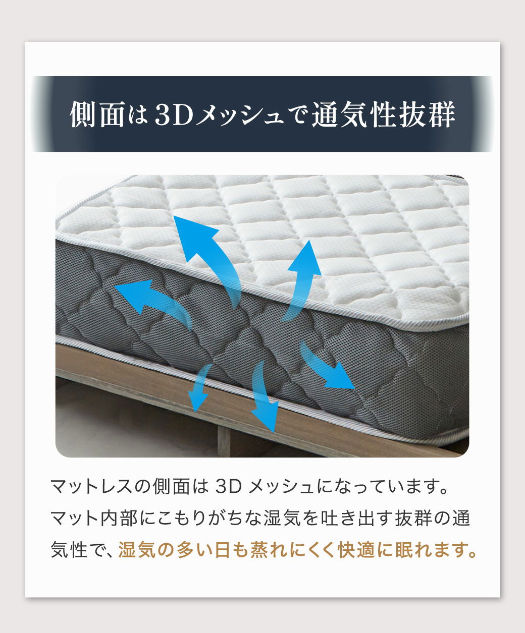 側面は3Dメッシュで通気性抜群