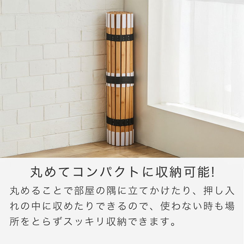 竹ロールすのこマット すのこベッド シングル ベッドフレーム 竹製 軽量 軽い コンパクト すのこマット 竹
