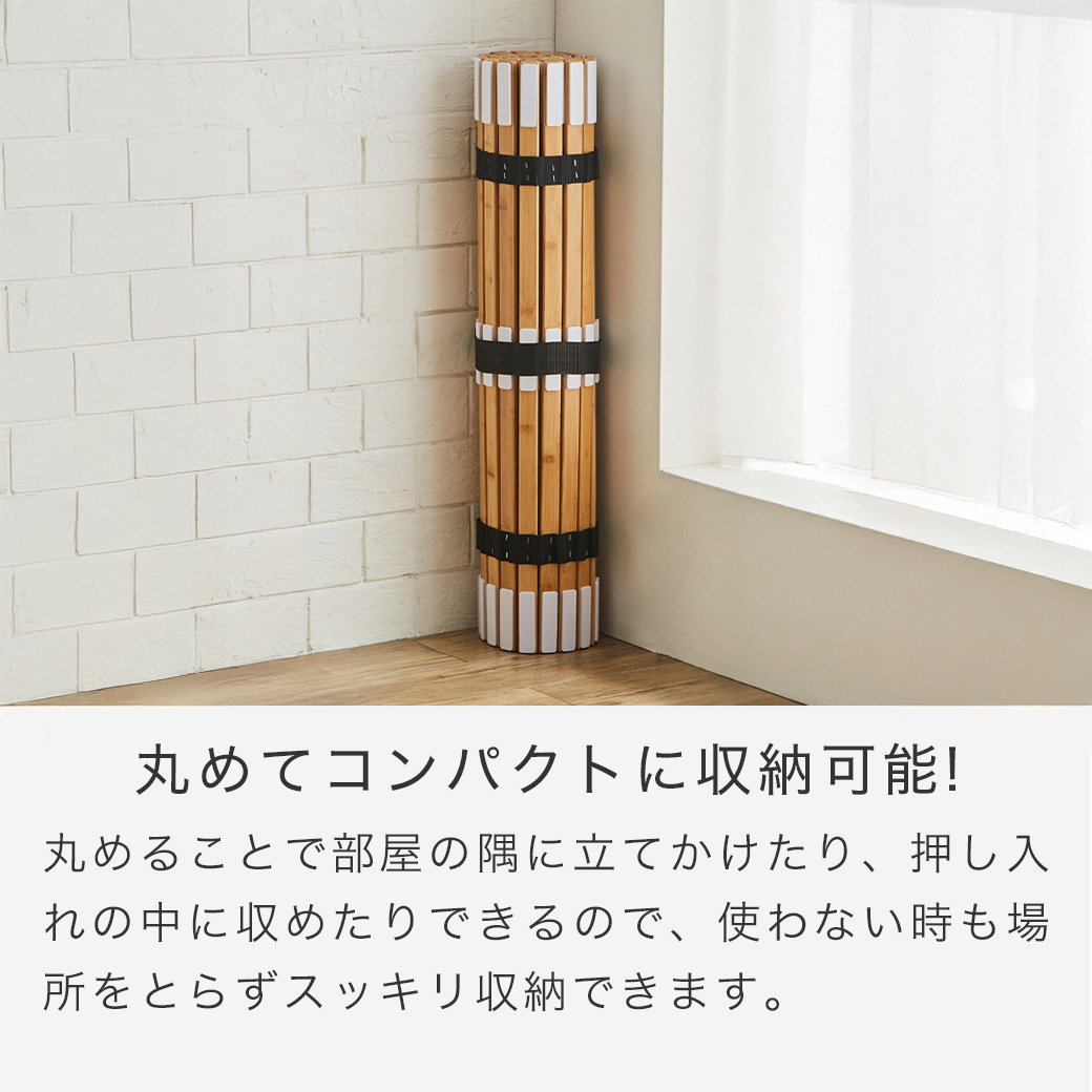 竹ロールすのこマット すのこベッド セミダブル ベッドフレーム 竹製