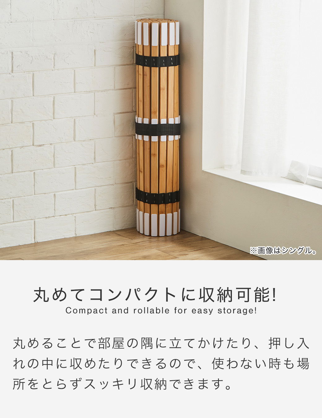 丸めてコンパクトに収納可能！