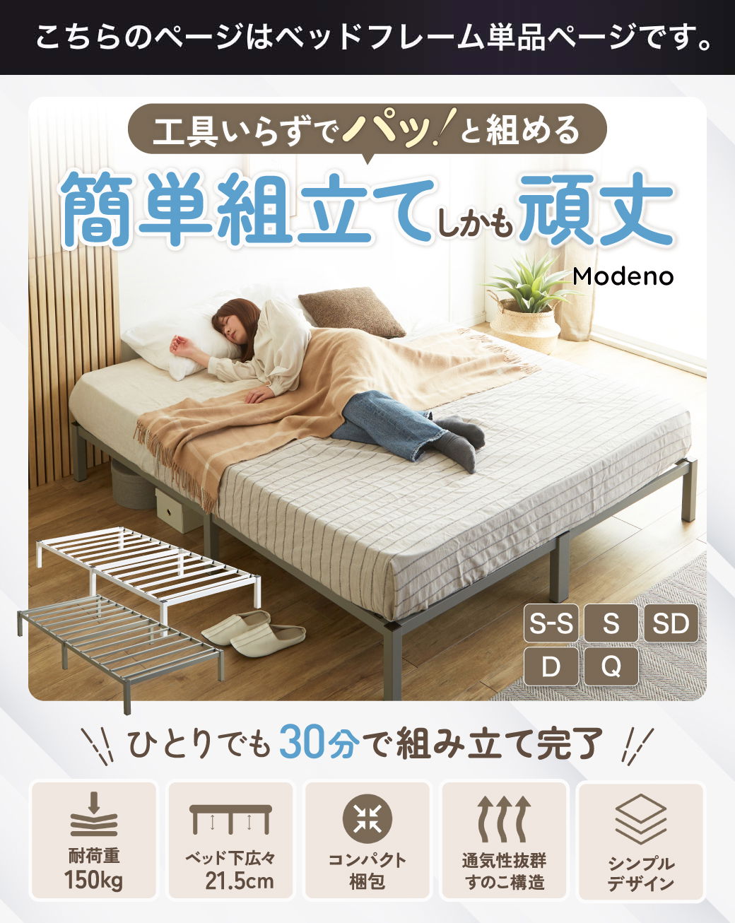 工具いらずでパッ!と組める。簡単組立てしかも頑丈。modeno