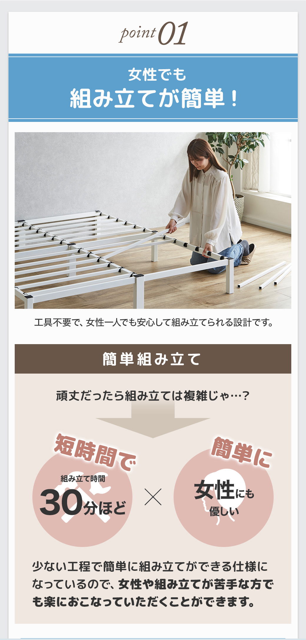 女性でも組み立てが簡単