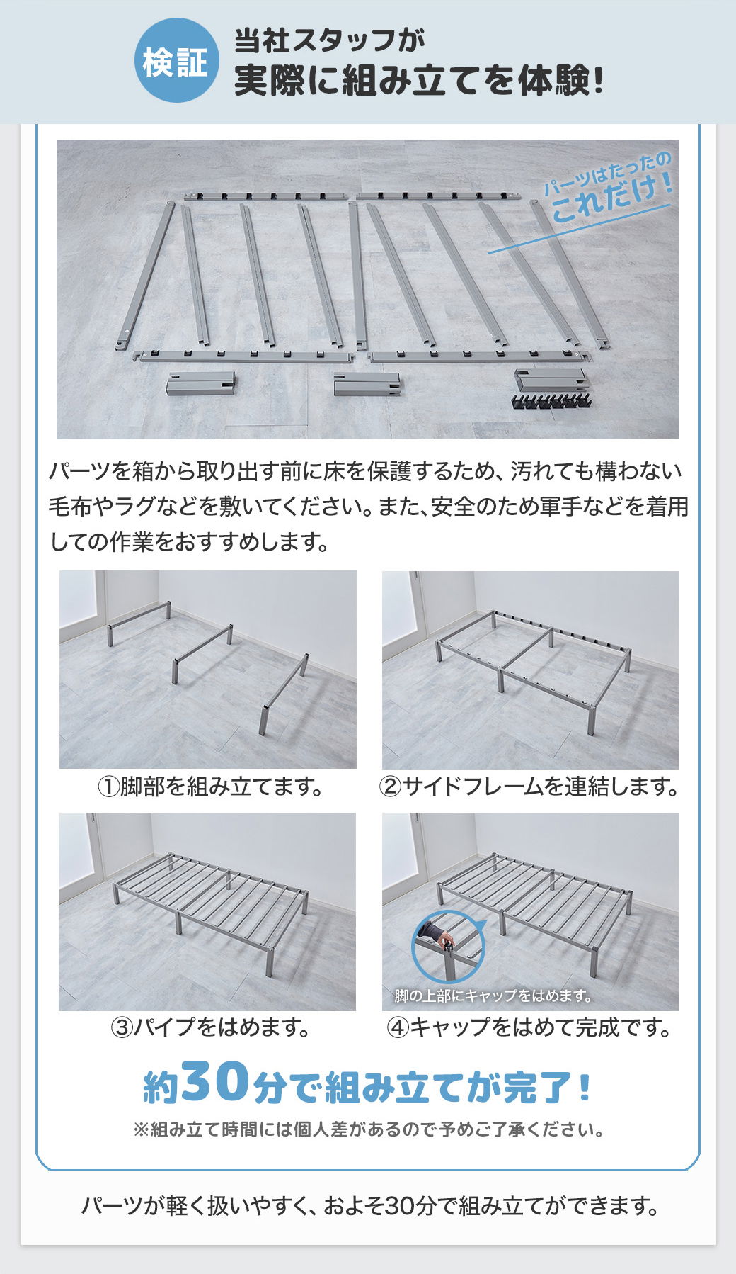 当社スタッフが実際に組み立てを体験！