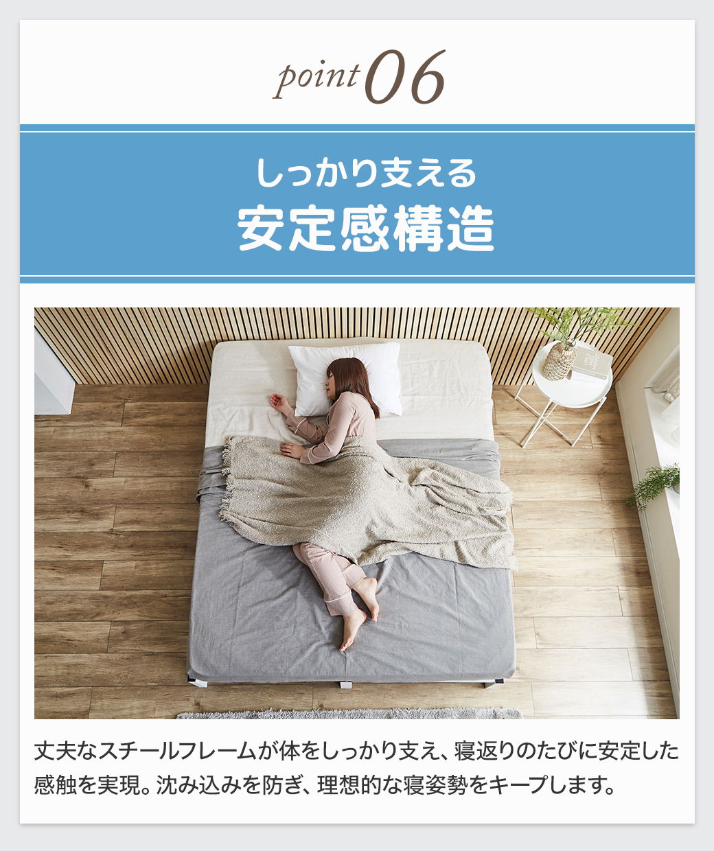 しっかり支える安定感構造