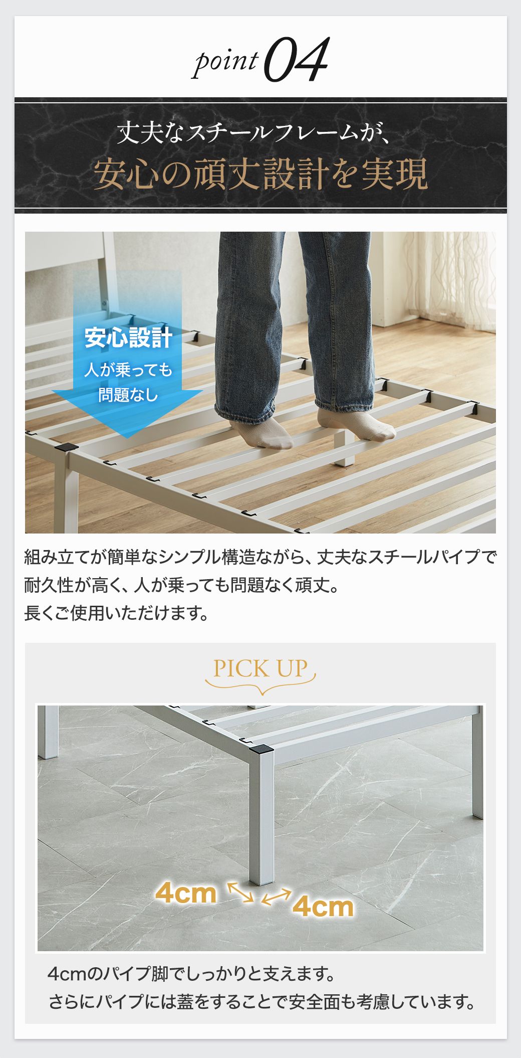 Point04:丈夫なスチールフレームで安心の頑丈設計。耐荷重150kgをクリアし、長く使える安心構造。