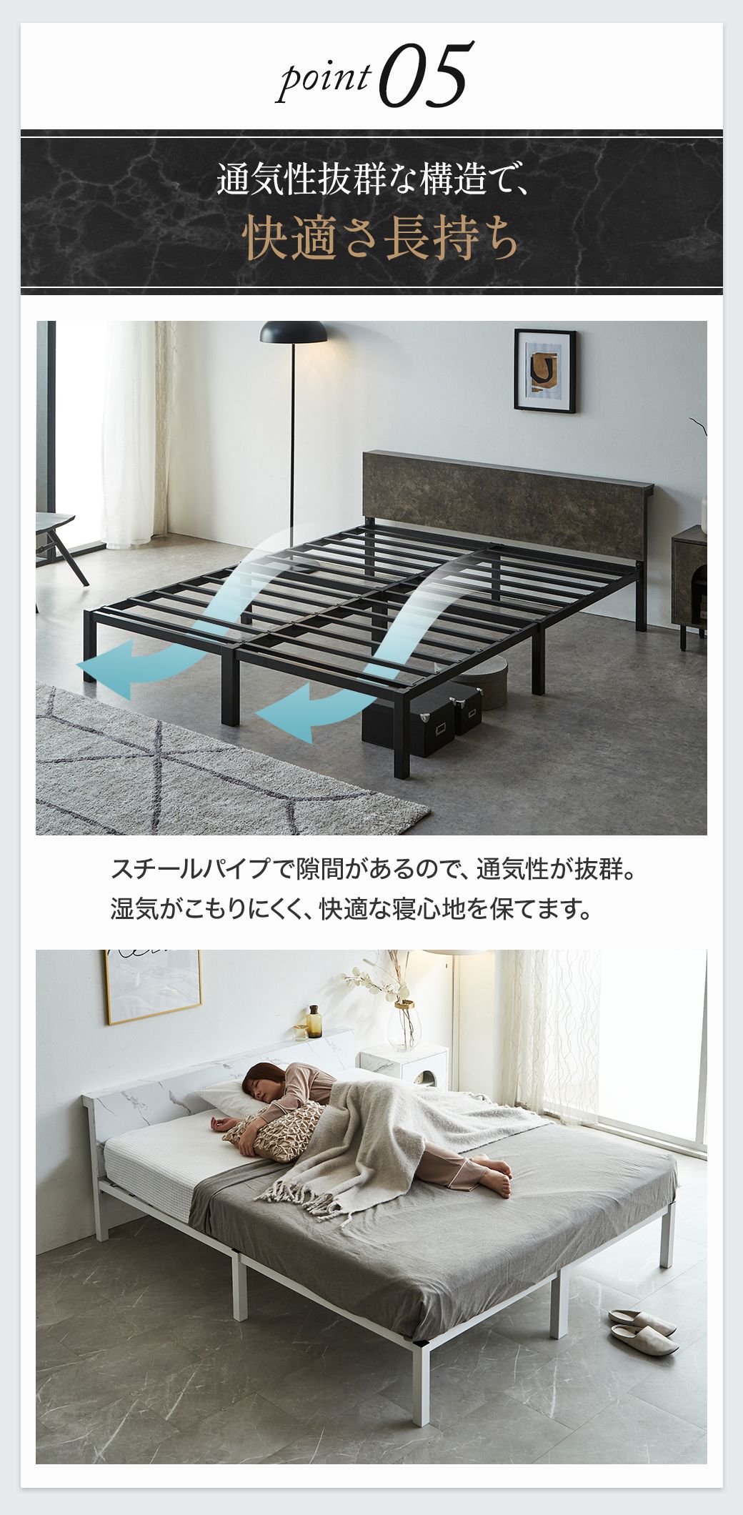 Point05:通気性抜群のスチール構造。湿気を逃し、快適な寝心地を長持ちさせるデザイン。