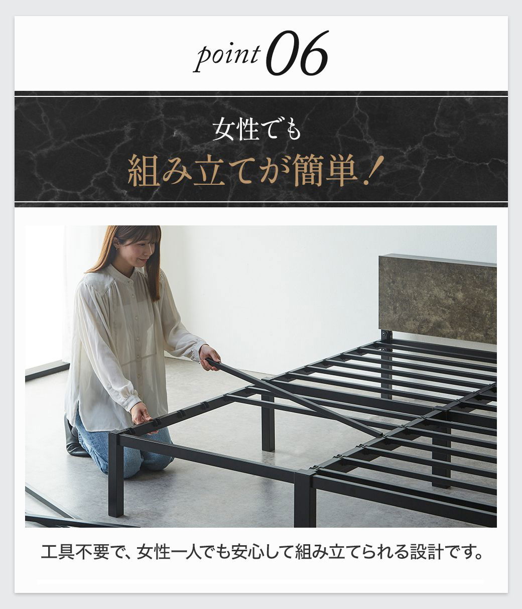 Point06:女性でも簡単に組み立て可能。工具不要、約15分で完成できるシンプル設計。