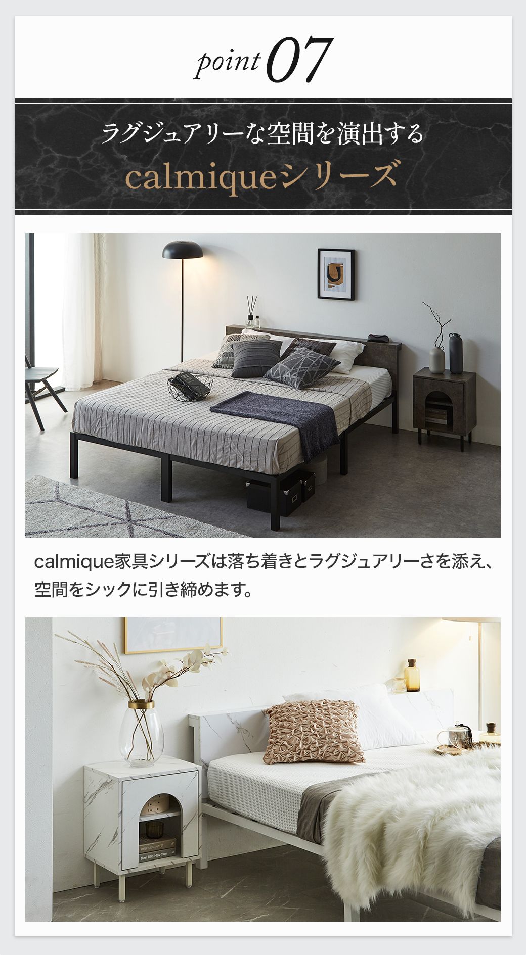 Point07:Calmiqueシリーズで統一されたデザイン。落ち着いた大人のラグジュアリー空間を演出。