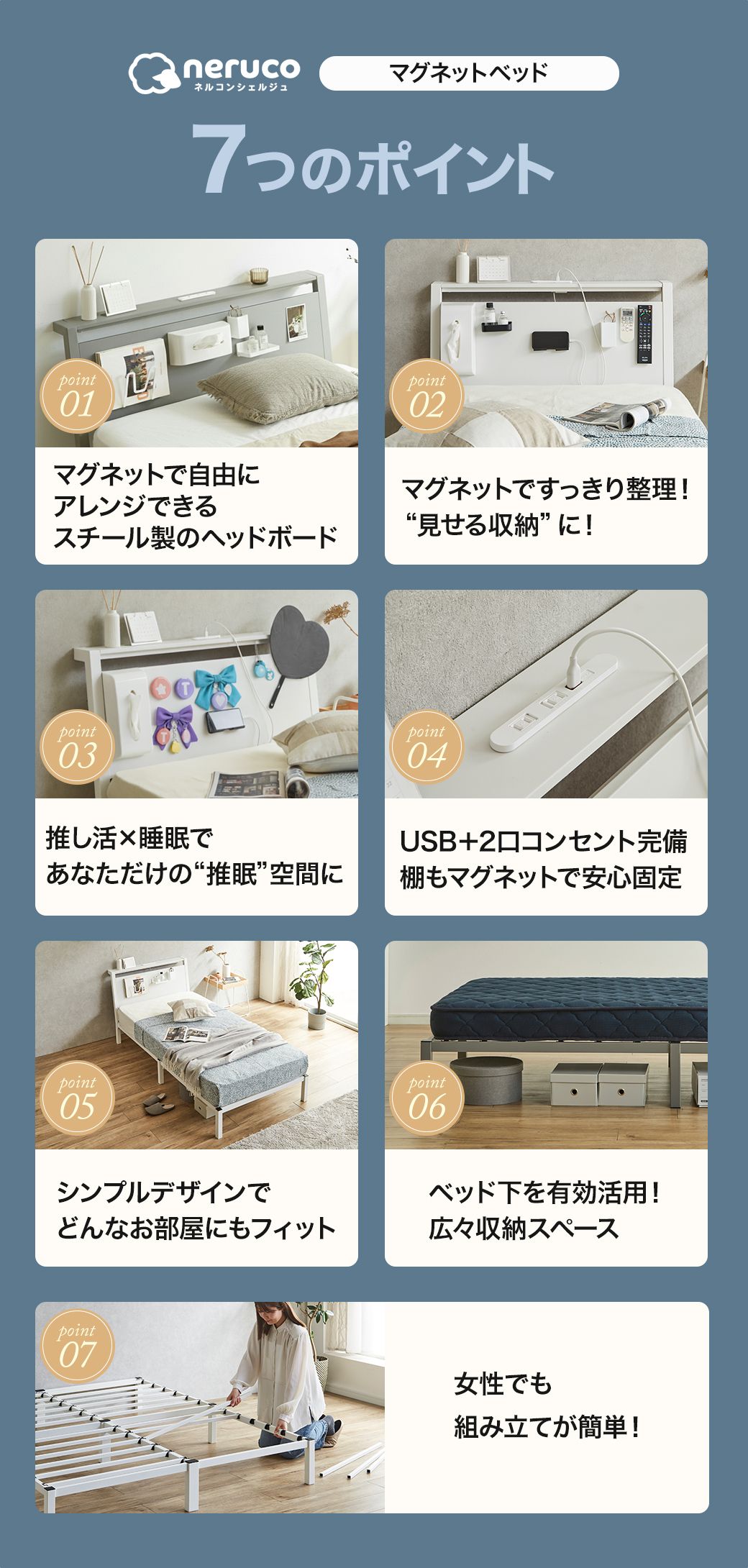 マグネットで自由にカスタマイズできるスチール製ベッド。7つのポイントで機能性充実:アレンジ自在、見せる収納、推し活スペース、USB+2口コンセント、シンプルデザイン、ベッド下収納、簡単組立。