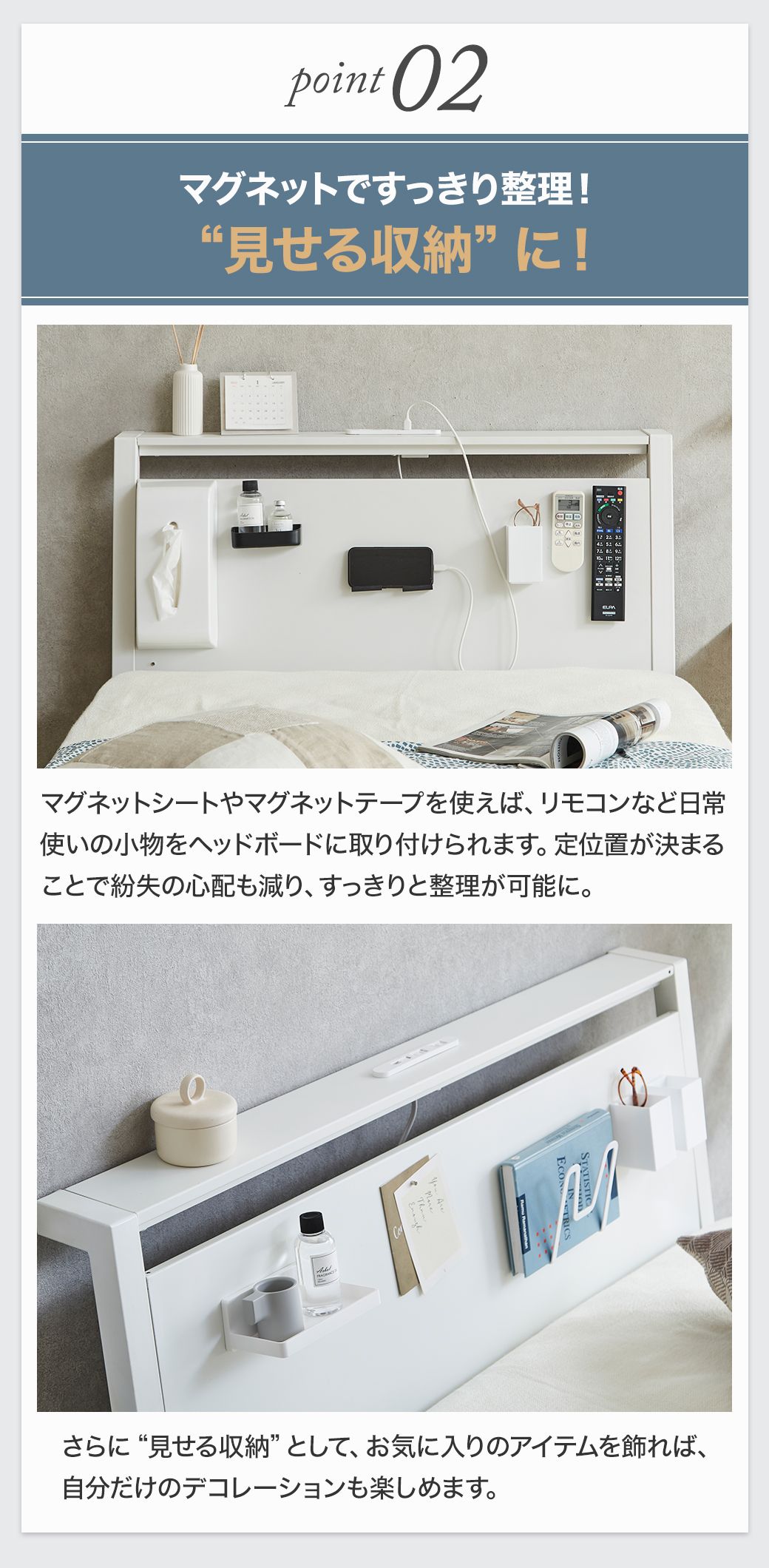 Point02:マグネットで小物をすっきり整理。見せる収納としてお気に入りアイテムを飾れる便利なヘッドボード。