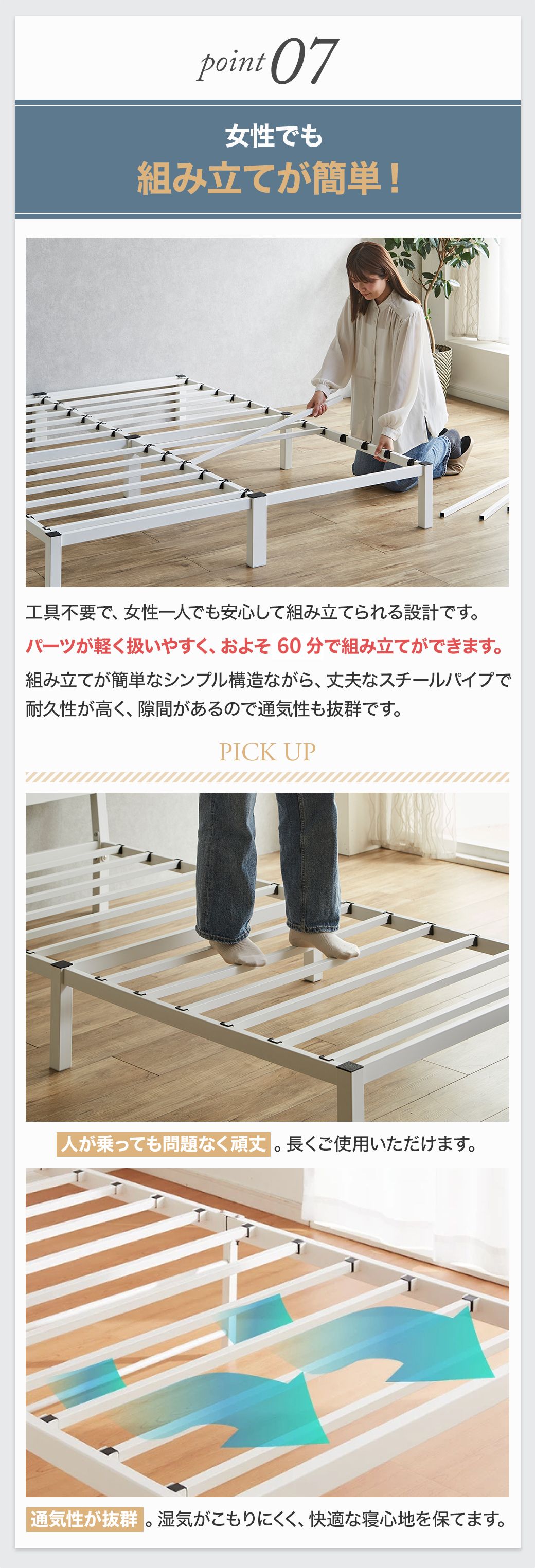Point07:女性でも簡単に組み立て可能。工具不要のシンプル構造で扱いやすく、通気性にも優れた頑丈設計。