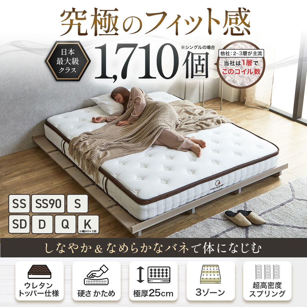 極厚25cm ハイカウントマットレス セミシングル ポケットコイル 超高