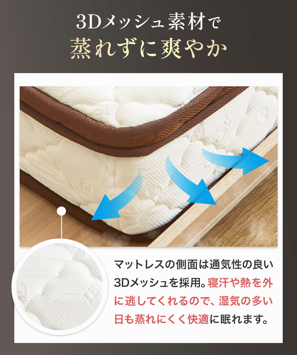 3Dメッシュ素材で蒸れずに爽やか