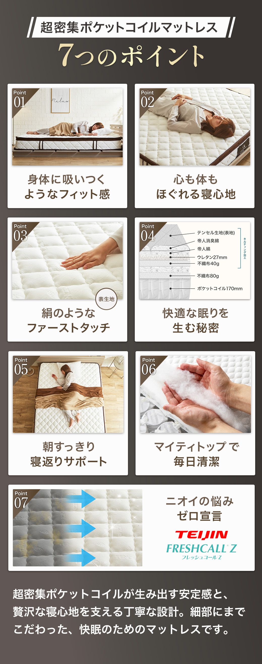 超密集ポケットコイルマットレス 7つのポイント