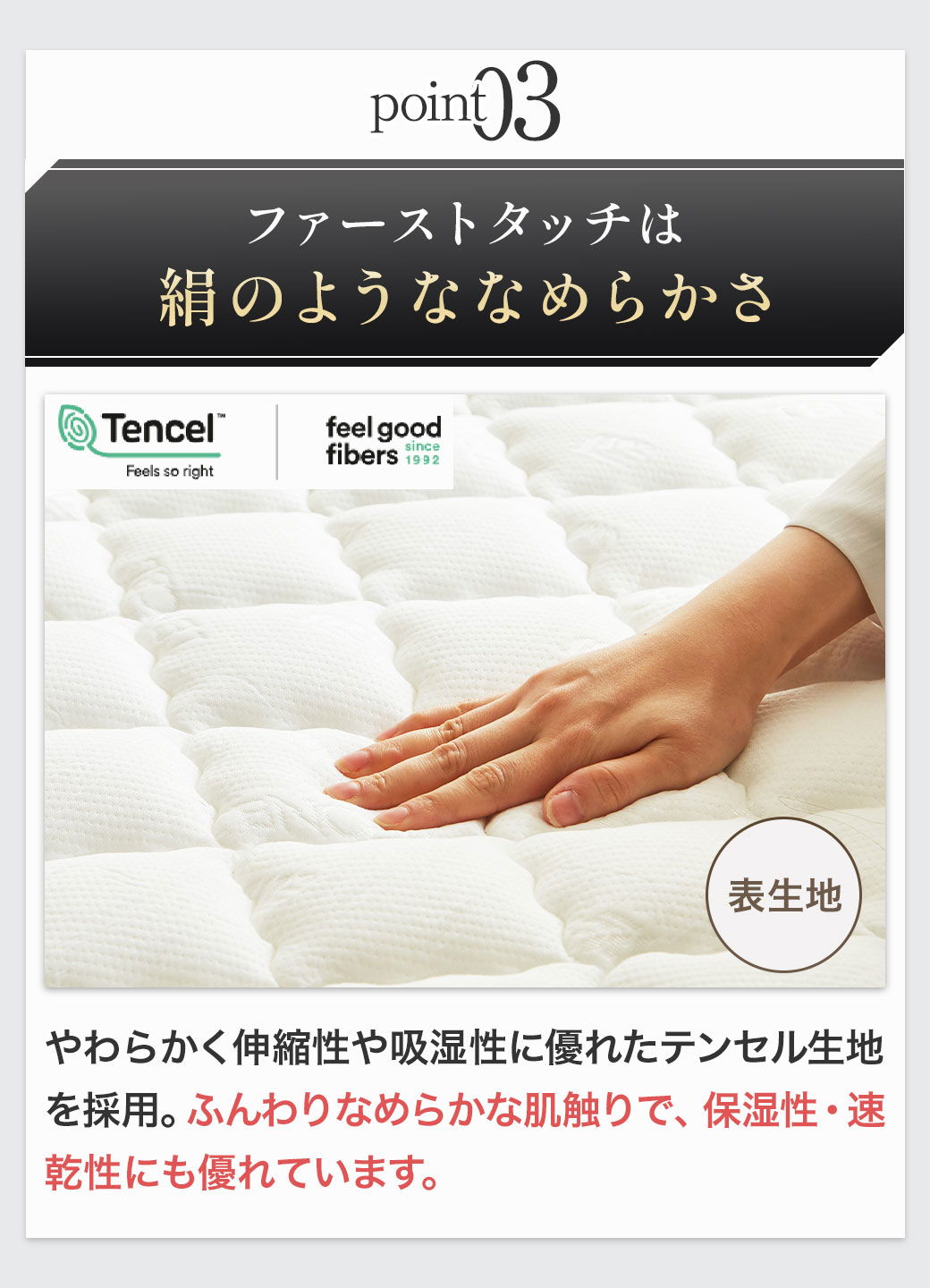 ファーストタッチは絹のようななめらかさ